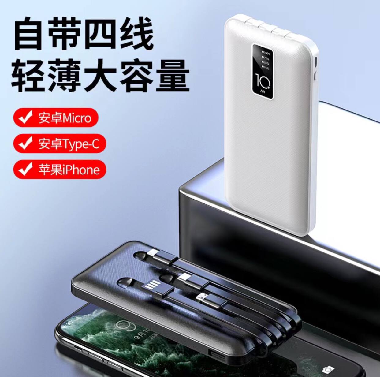 Power bank with 4 cables inbuilt